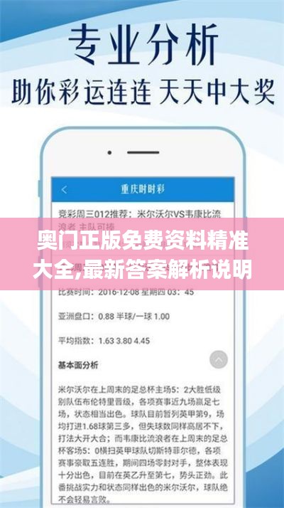 奧門正版免費資料精準大全,最新答案解析說明_XT6.637