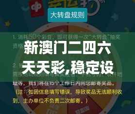 新澳門二四六天天彩,穩(wěn)定設(shè)計(jì)解析方案_3K12.268