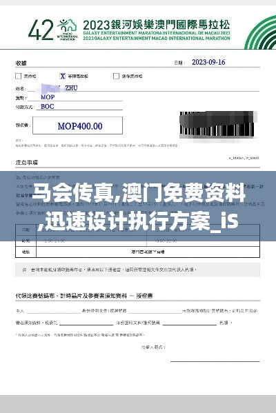 馬會(huì)傳真,澳門免費(fèi)資料,迅速設(shè)計(jì)執(zhí)行方案_iShop5.108