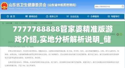 7777788888管家婆精準(zhǔn)版游戲介紹,實(shí)地分析解析說明_儲(chǔ)蓄版10.429