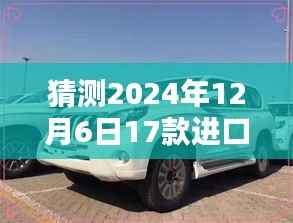 2024年進(jìn)口普拉多2700最新價(jià)格預(yù)測(cè)與了解詳細(xì)步驟指南