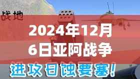 亞阿戰(zhàn)爭背景下的小日常，跨越時(shí)空的友情故事（熱門視頻）