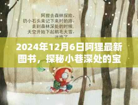 探秘寶藏圖書小苑，阿貍圖書獨(dú)家預(yù)覽新書發(fā)布預(yù)告