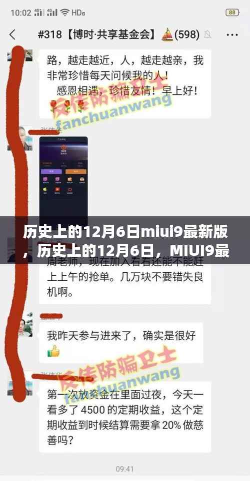 歷史上的12月6日MIUI9最新版誕生與其深遠(yuǎn)影響