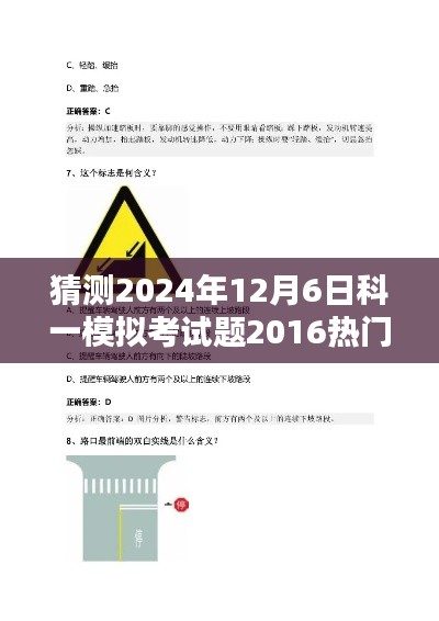 揭秘科一模擬考試體驗(yàn)館，探索未來(lái)考題趨勢(shì)，預(yù)測(cè)2024年科一模擬考試題揭曉！