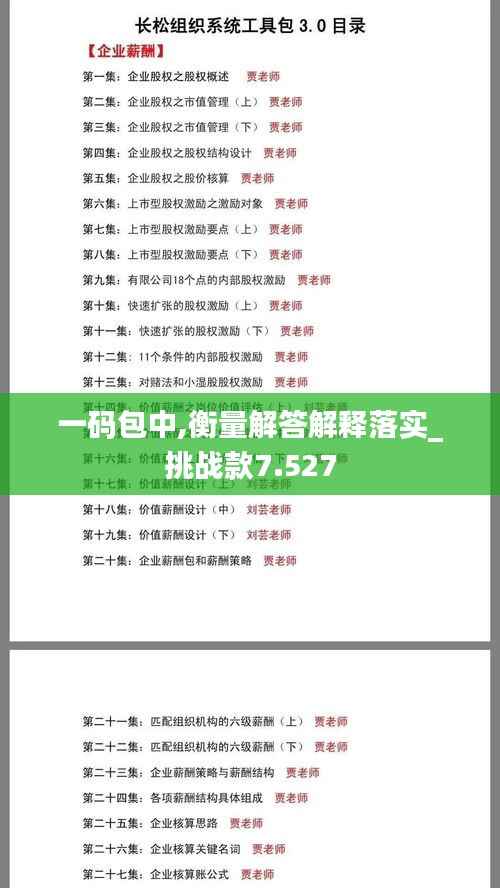 一碼包中,衡量解答解釋落實(shí)_挑戰(zhàn)款7.527