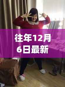 揭秘往年12月6日熱門被動壓腿視頻，動作解析與健康效益探討，最新教程分享