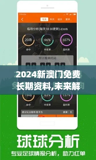 2024新澳門免費(fèi)長(zhǎng)期資料,未來(lái)解答解釋定義_專屬款8.895