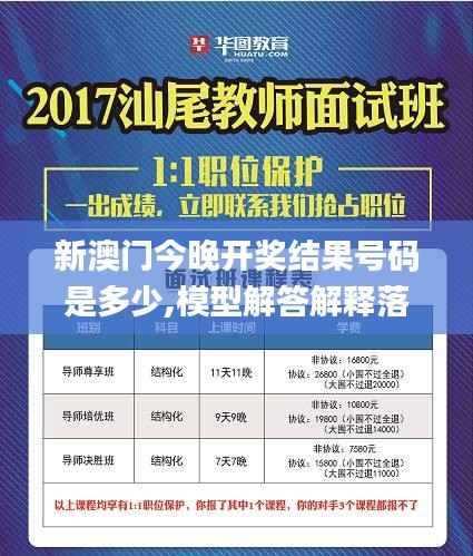 新澳門今晚開獎結(jié)果號碼是多少,模型解答解釋落實(shí)_網(wǎng)頁版110.154