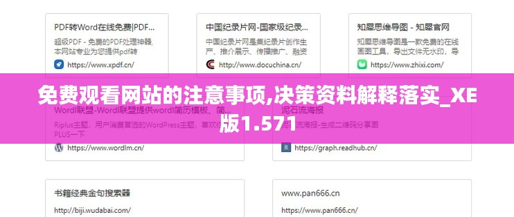 免費觀看網(wǎng)站的注意事項,決策資料解釋落實_XE版1.571