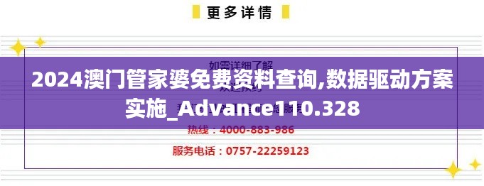 2024澳門管家婆免費資料查詢,數(shù)據(jù)驅動方案實施_Advance110.328
