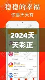 2024天天彩正版免費(fèi)資料,涵蓋了廣泛的解釋落實(shí)方法_set3.816