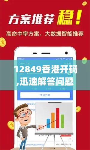 12849香港開碼,迅速解答問題_Phablet9.546