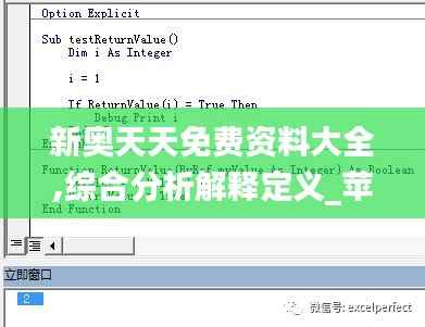 新奧天天免費(fèi)資料大全,綜合分析解釋定義_蘋果8.926