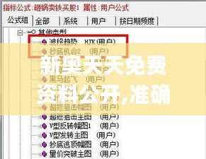 新奧天天免費資料公開,準確資料解釋定義_Q10.880