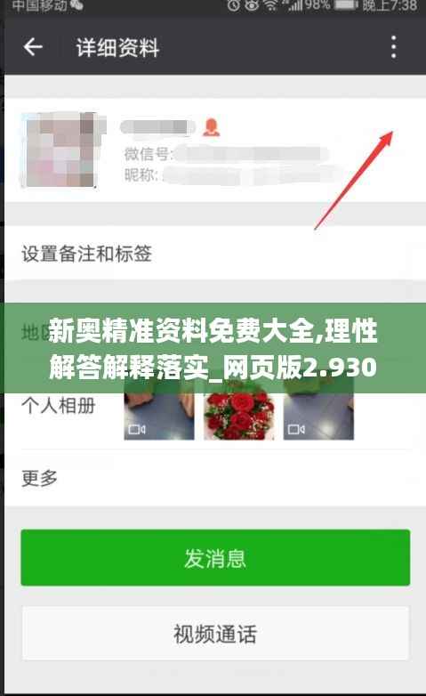 新奧精準(zhǔn)資料免費(fèi)大全,理性解答解釋落實(shí)_網(wǎng)頁版2.930