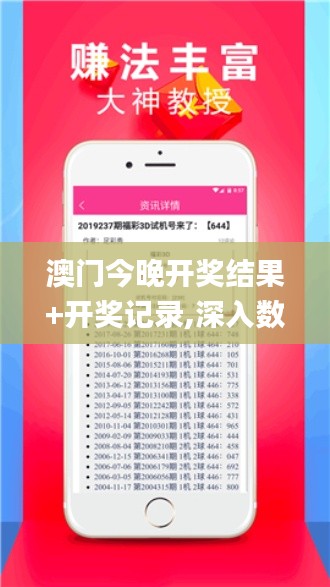 澳門今晚開(kāi)獎(jiǎng)結(jié)果+開(kāi)獎(jiǎng)記錄,深入數(shù)據(jù)執(zhí)行計(jì)劃_2D5.872