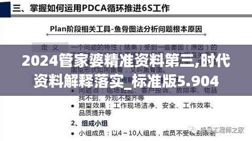 2024管家婆精準(zhǔn)資料第三,時(shí)代資料解釋落實(shí)_標(biāo)準(zhǔn)版5.904