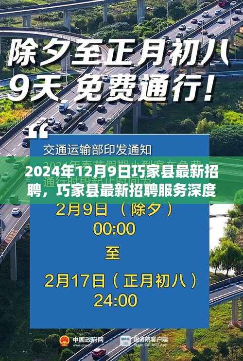 2024年巧家縣最新招聘服務(wù)深度解析，特性、體驗、競品對比及用戶群體分析