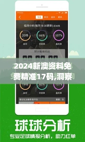 2024新澳資料免費(fèi)精準(zhǔn)17碼,洞察最新開獎(jiǎng)趨勢(shì)_Prime6.322