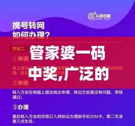 管家婆一碼中獎,廣泛的關(guān)注解釋落實_eShop9.560