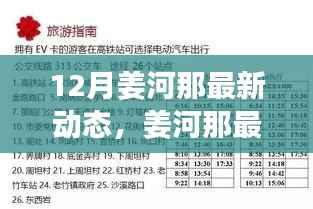 姜河那最新動態(tài)，與自然美景的邂逅，探尋內(nèi)心寧靜之旅