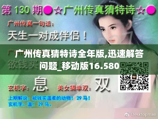 廣州傳真猜特詩(shī)全年版,迅速解答問題_移動(dòng)版16.580