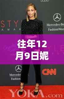 往年12月9日妮可里奇最新街拍，探秘巷弄深處的時(shí)尚秘境，妮可里奇最新街拍背后的隱藏小店