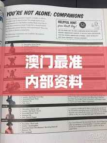 澳門(mén)最準(zhǔn)內(nèi)部資料期期,時(shí)代資料解釋落實(shí)_特供版11.577