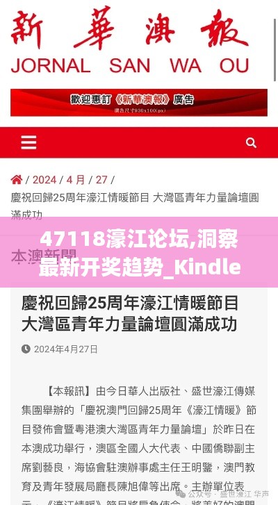 47118濠江論壇,洞察最新開獎趨勢_Kindle9.550