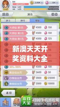 新澳天天開(kāi)獎(jiǎng)資料大全最新54期129期,系統(tǒng)解答解釋落實(shí)_PT7.110