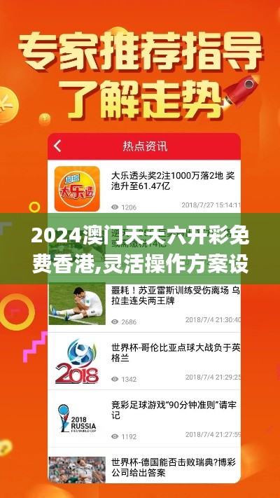 2024澳門天天六開彩免費(fèi)香港,靈活操作方案設(shè)計(jì)_網(wǎng)頁版3.567