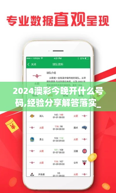 2024澳彩今晚開什么號碼,經(jīng)驗分享解答落實(shí)_XP1.866