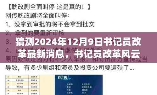 書記員改革風(fēng)云再起，最新動態(tài)與小巷深處的特色美食探秘