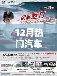 12月熱門(mén)汽車(chē)報(bào)價(jià)網(wǎng)2017，深度解析與獨(dú)家報(bào)價(jià)