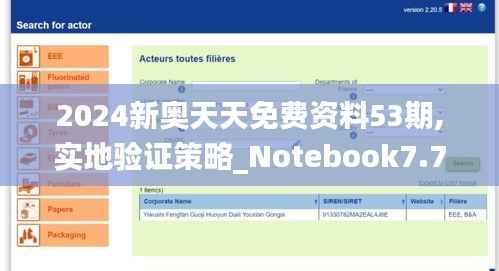 2024新奧天天免費資料53期,實地驗證策略_Notebook7.705
