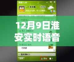 淮安語(yǔ)音派對(duì)，暖心通訊連接你我，語(yǔ)音橋上的實(shí)時(shí)互動(dòng)