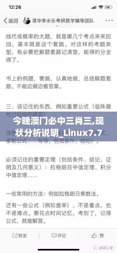 今晚澳門必中三肖三,現(xiàn)狀分析說明_Linux7.725