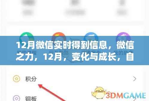 微信之力，躍動信息海洋中的變化與成長，自信與成就——十二月特別報道