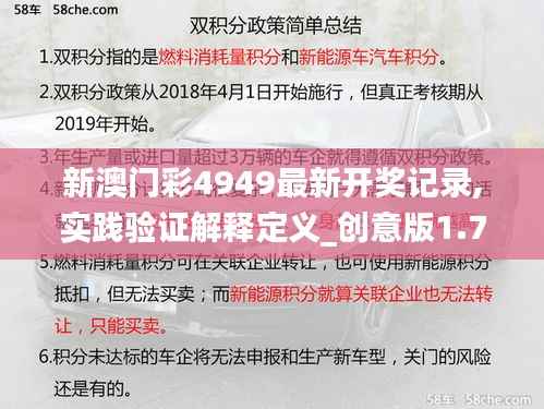 新澳門(mén)彩4949最新開(kāi)獎(jiǎng)記錄,實(shí)踐驗(yàn)證解釋定義_創(chuàng)意版1.755
