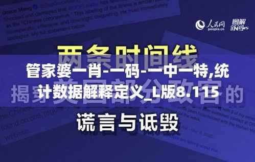 管家婆一肖-一碼-一中一特,統(tǒng)計(jì)數(shù)據(jù)解釋定義_L版8.115
