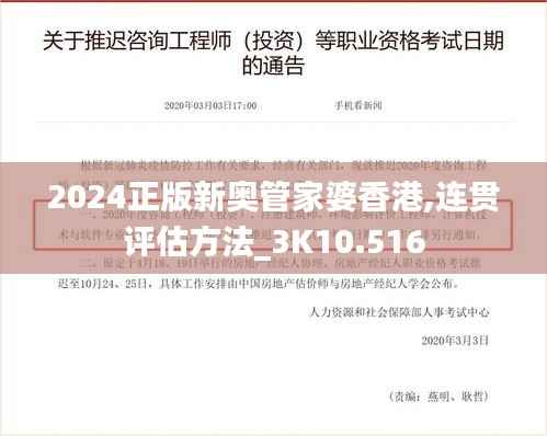 2024正版新奧管家婆香港,連貫評(píng)估方法_3K10.516