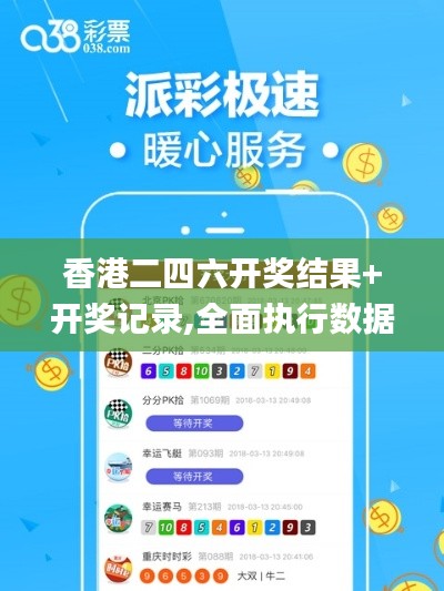 香港二四六開獎結(jié)果+開獎記錄,全面執(zhí)行數(shù)據(jù)計劃_尊貴版5.960
