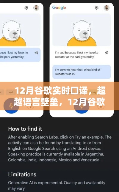 谷歌實(shí)時(shí)口譯開啟自信與成就新紀(jì)元，打破語言壁壘，引領(lǐng)未來交流風(fēng)潮