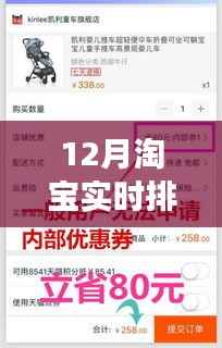 淘寶十二月實時排行榜解讀指南，購物必備參考