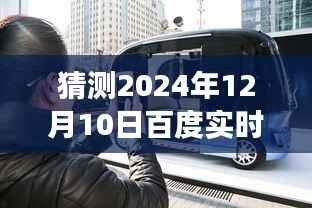 『深度評測』百度實時公交下車提醒系統(tǒng)，智能出行預(yù)見未來，體驗未來公交新紀(jì)元。