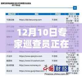 專家巡查員實時解析，最新產(chǎn)品深度觀察與掌控（12月10日）