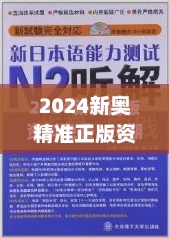 2024新奧精準(zhǔn)正版資料345期,計(jì)劃反饋執(zhí)行_HDR版9.364
