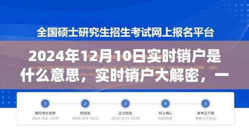 銀行冒險(xiǎn)之旅，揭秘實(shí)時(shí)銷戶背后的故事