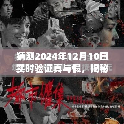 揭秘未來(lái)科技新紀(jì)元，重磅智能產(chǎn)品來(lái)襲，體驗(yàn)引領(lǐng)時(shí)代變革的真相猜測(cè)（2024年12月10日實(shí)時(shí)驗(yàn)證）